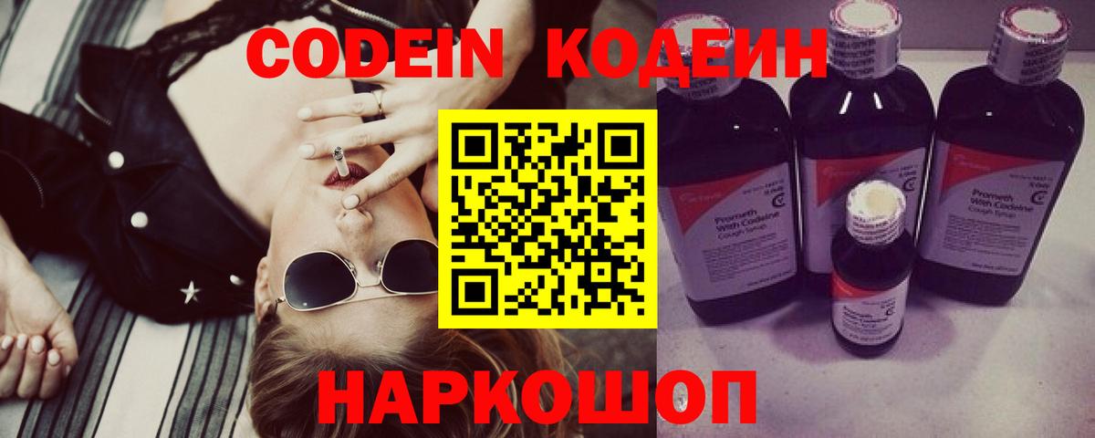 Советская Гавань  Кодеиновый сироп Lean напиток Lean (лин)  Кодеиновый сироп Lean напиток Lean (лин)  Вход с VPN 
