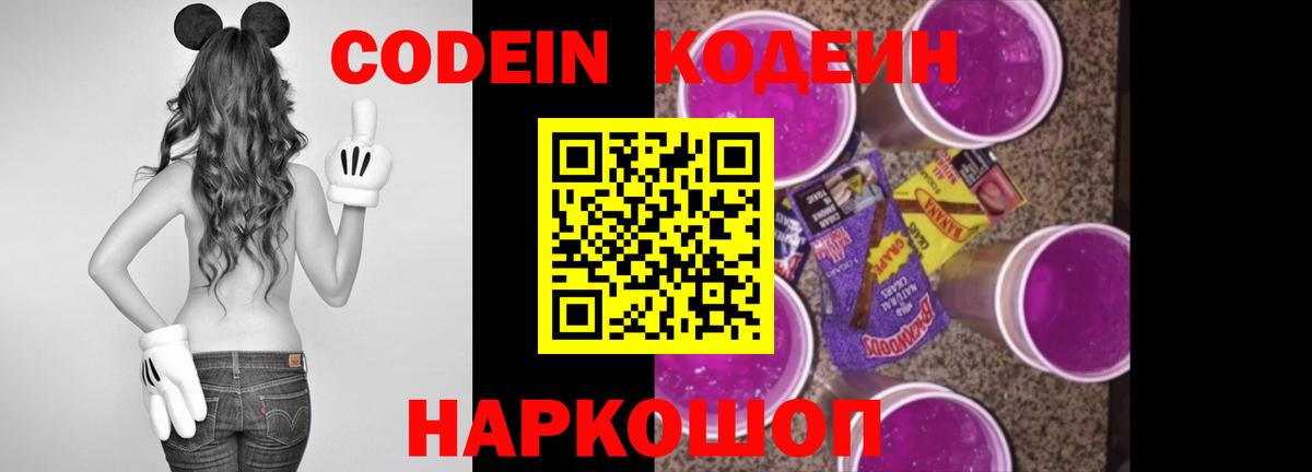 Кодеин напиток Lean (лин) Советская Гавань