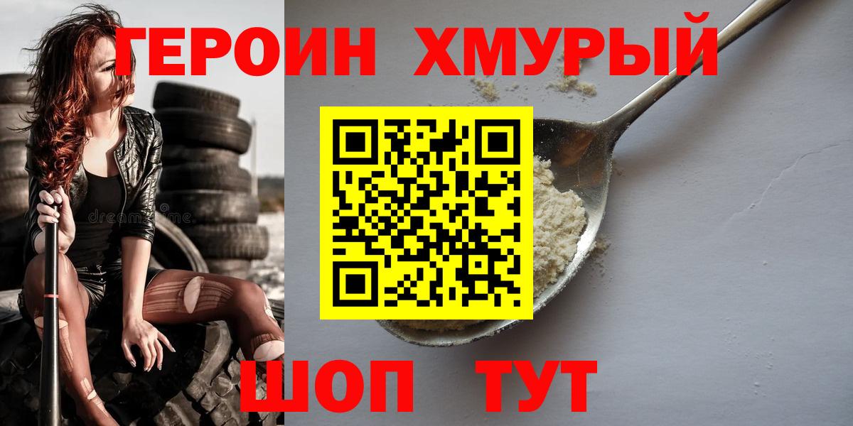 Советская Гавань  ГЕРОИН афганец  Героин  Вход с VPN 