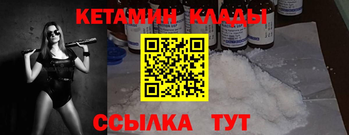 КЕТАМИН ketamine Советская Гавань