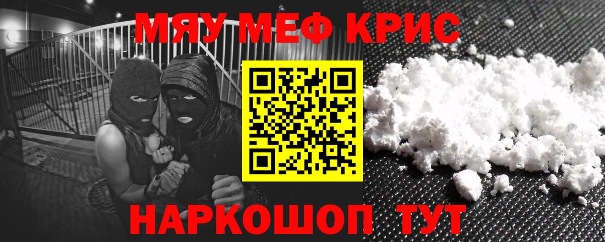 МЕФ мука  МЯУ-МЯУ кристаллы  кракен ссылки  МЕФ  Мефедрон  Вход с VPN  Советская Гавань 