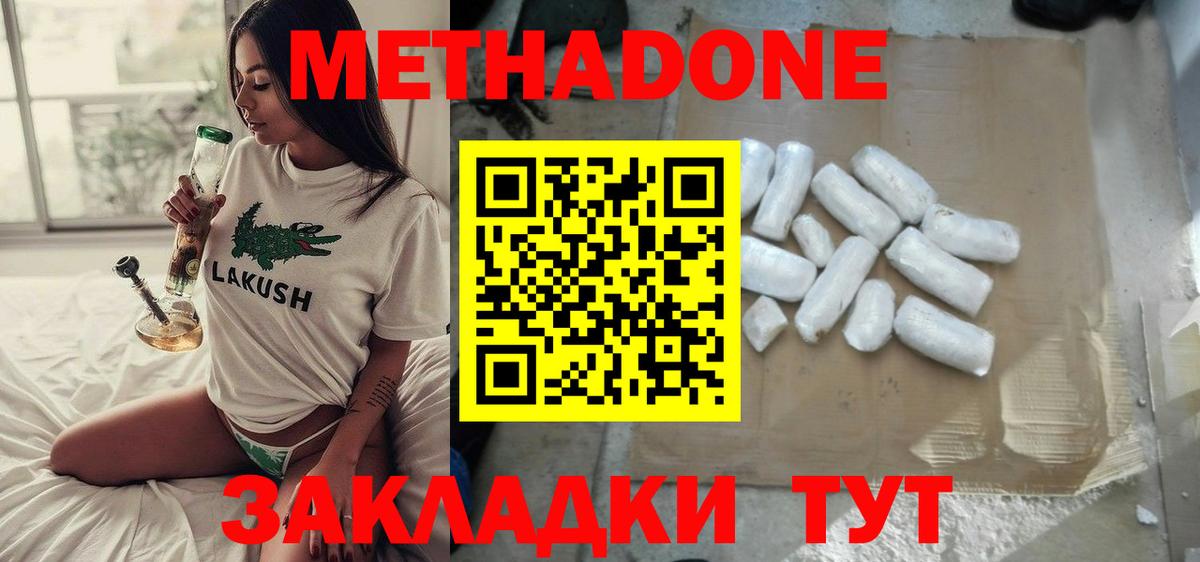 Метадон VHQ  Вход с VPN  МЕТАДОН мёд  mega ССЫЛКА  Советская Гавань 