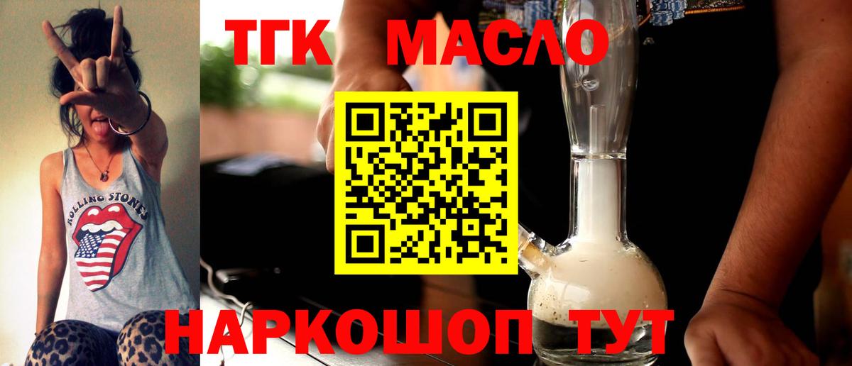 Дистиллят ТГК жижа  купить  сайты  Советская Гавань  Дистиллят ТГК вейп  Вход с VPN 